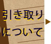 犬猫の引き取りのご相談
